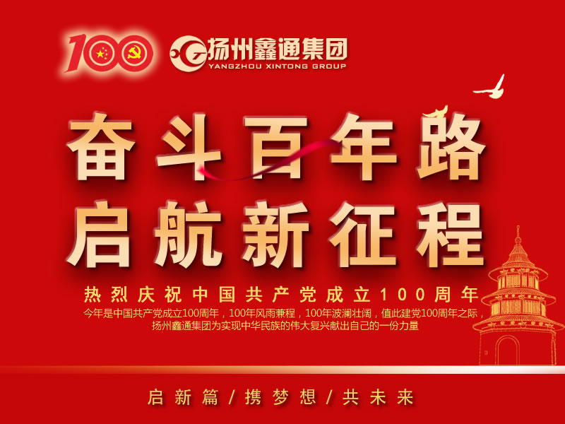 祝賀！揚(yáng)州鑫通集團(tuán)再次躋身“揚(yáng)州市工業(yè)百?gòu)?qiáng)民營(yíng)企業(yè)”